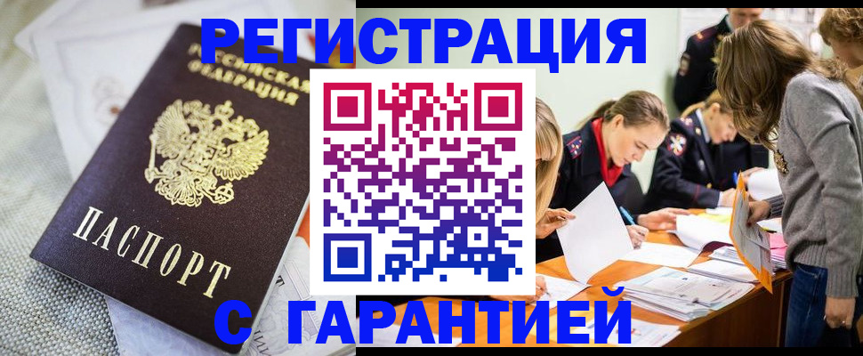 временная регистрация гарантия в Агиделе