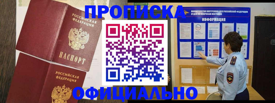 временная регистрация законно в Агиделе