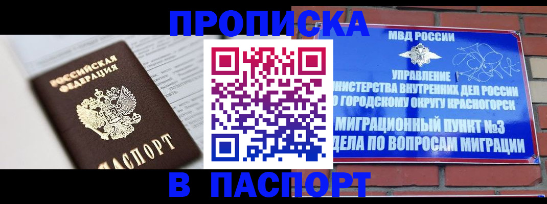 прописка для кредита в Агиделе