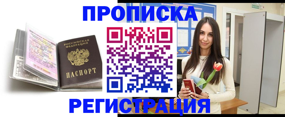прописка штамп в Агиделе
