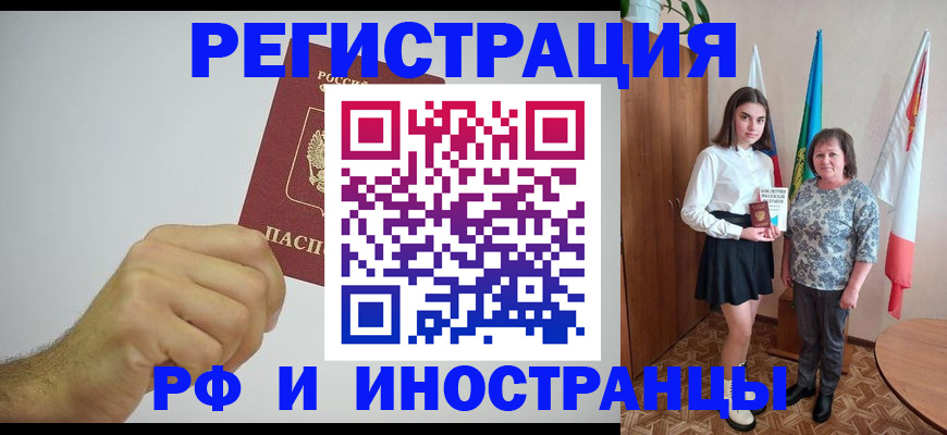 временная регистрация для всех в Агиделе